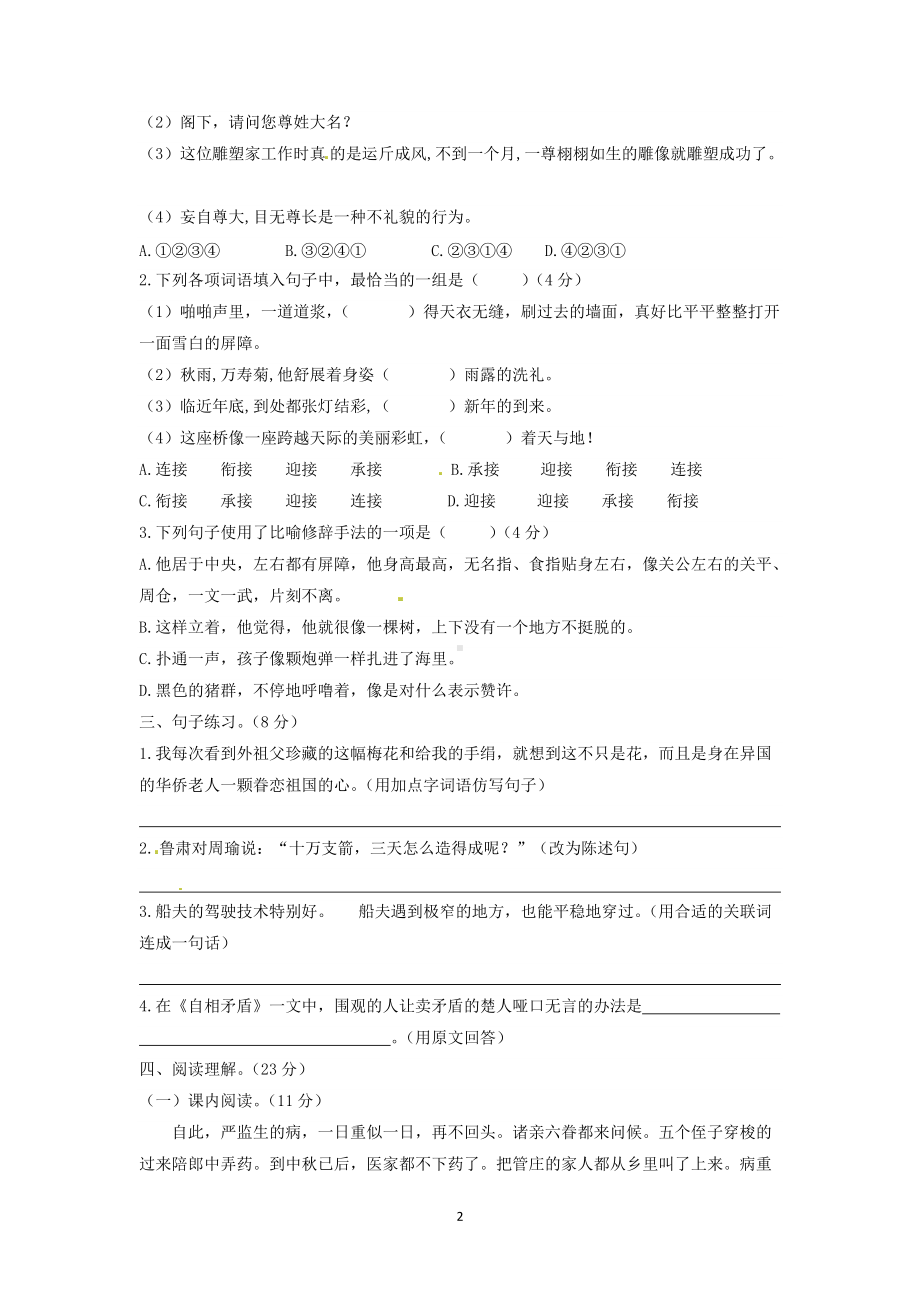 五年级语文下册 期期末模拟测试卷06（有答案）.docx_第2页