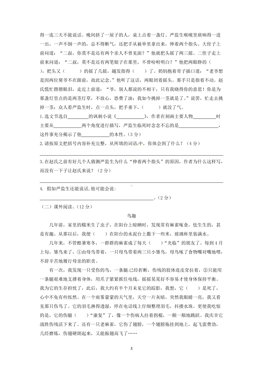 五年级语文下册 期期末模拟测试卷06（有答案）.docx_第3页