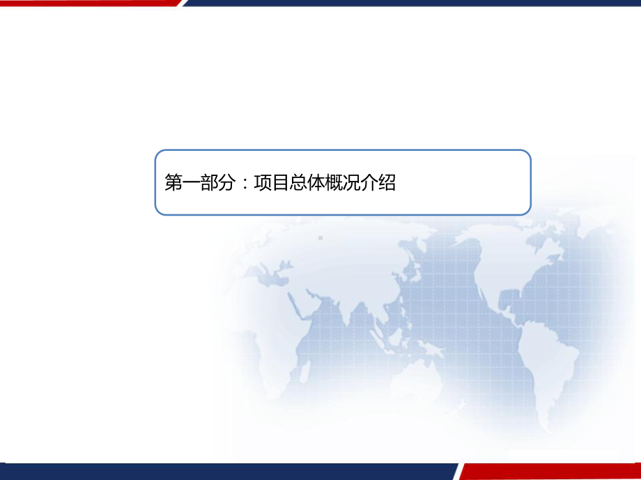 运用SCOR模型-供应链管理咨询项目经验分享-课件.ppt_第3页