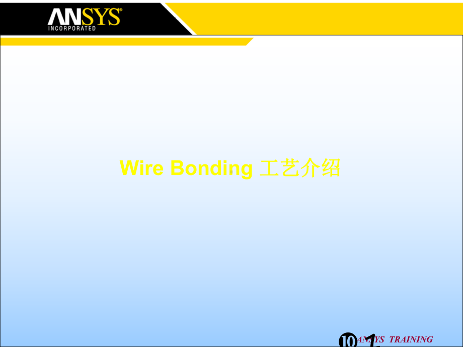 Bonding-技术介绍课件.ppt_第1页