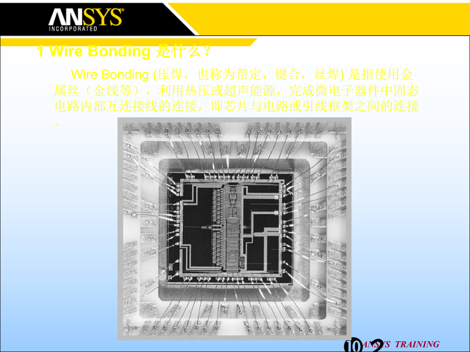 Bonding-技术介绍课件.ppt_第2页