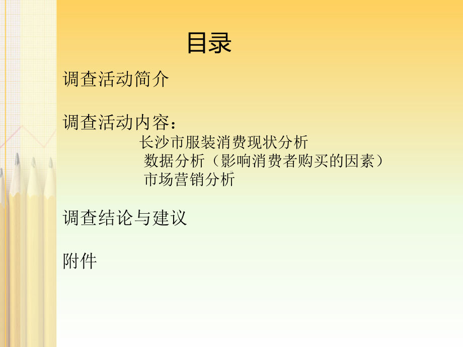 服装行业消费者行为分析课件.ppt_第2页