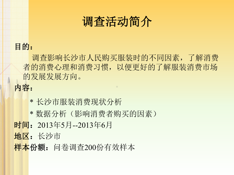 服装行业消费者行为分析课件.ppt_第3页