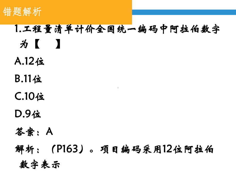 建筑工程计量及计价和合同管理--第六课程课件.ppt_第2页