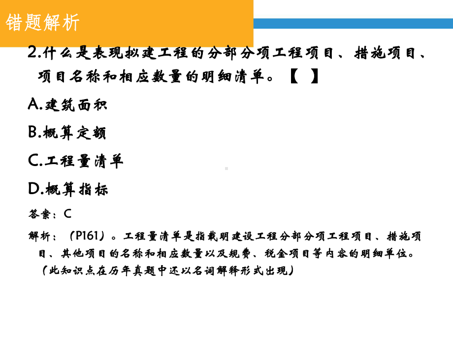 建筑工程计量及计价和合同管理--第六课程课件.ppt_第3页