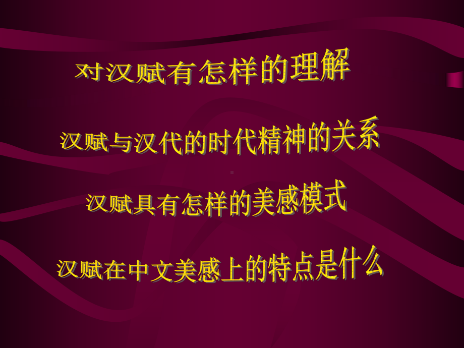 汉赋来源于楚辞(辞赋)课件.ppt_第2页