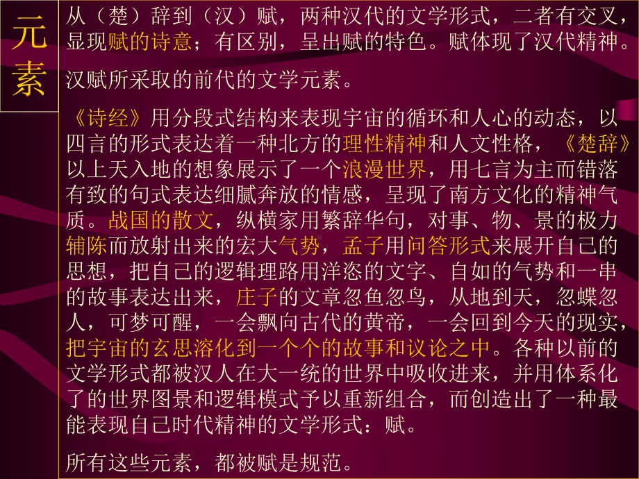 汉赋来源于楚辞(辞赋)课件.ppt_第3页