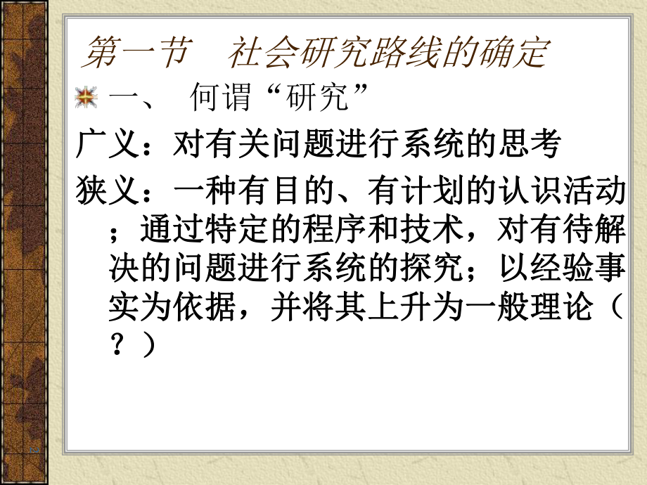 社会科学研究方法论流派与研究路线-实证主义解释课件.pptx_第2页