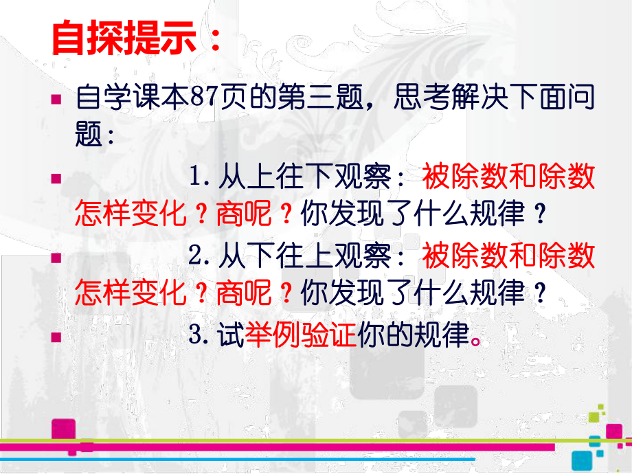 商的变化规律和商不变的规律课件.ppt_第3页