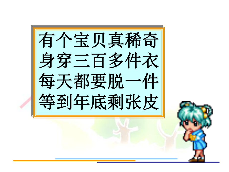 新北师大版小学数学三年级上册《-看日历》资料课件.ppt_第2页