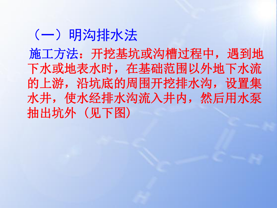 任务四基坑施工排水与降低地下水位课件.ppt_第3页