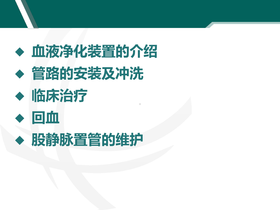 双重血浆置换的操作流程课件.ppt_第2页