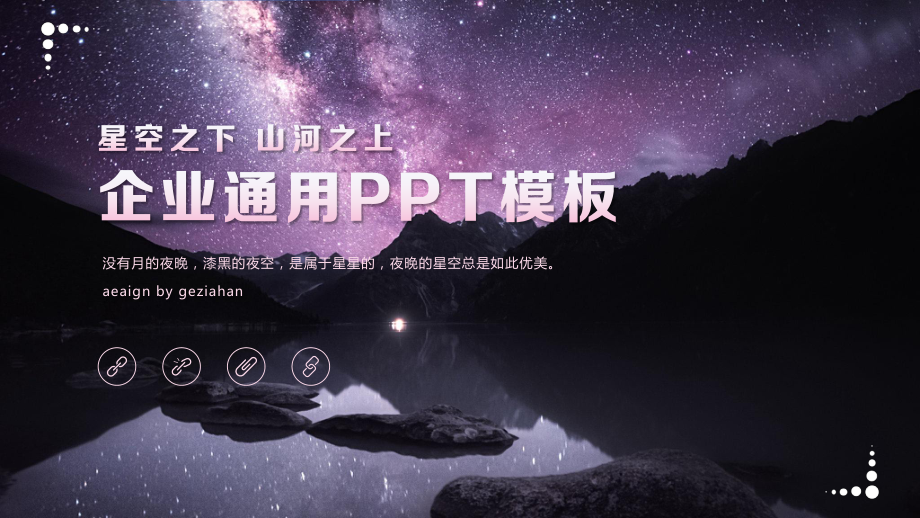 （精选）星空主题商务精美PPT模板ppt精美模板课件.pptx_第2页