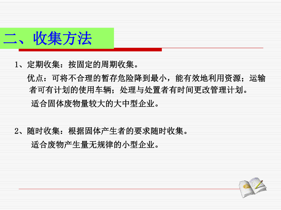 固体废物的收集运输课件.ppt_第3页