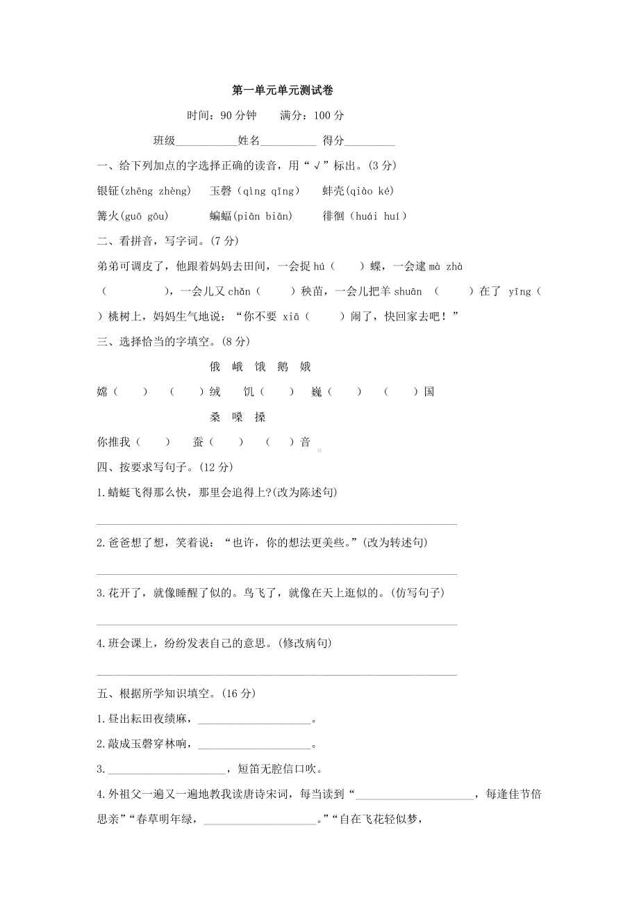 五年级语文下册 第一单元单元测试卷01（有答案）.docx_第1页