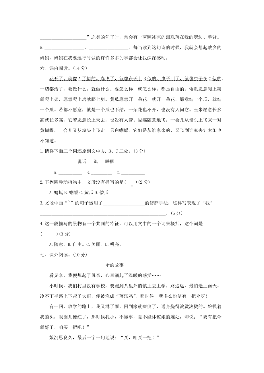 五年级语文下册 第一单元单元测试卷01（有答案）.docx_第2页