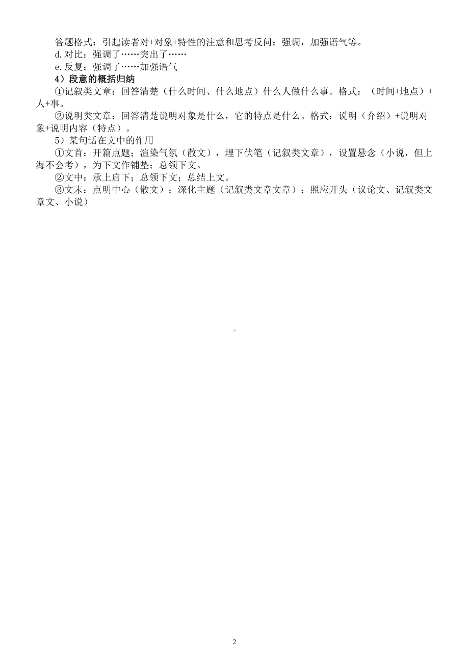 2022高考语文万能答题模板整理.doc_第2页