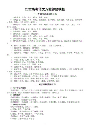 2022高考语文万能答题模板整理.doc