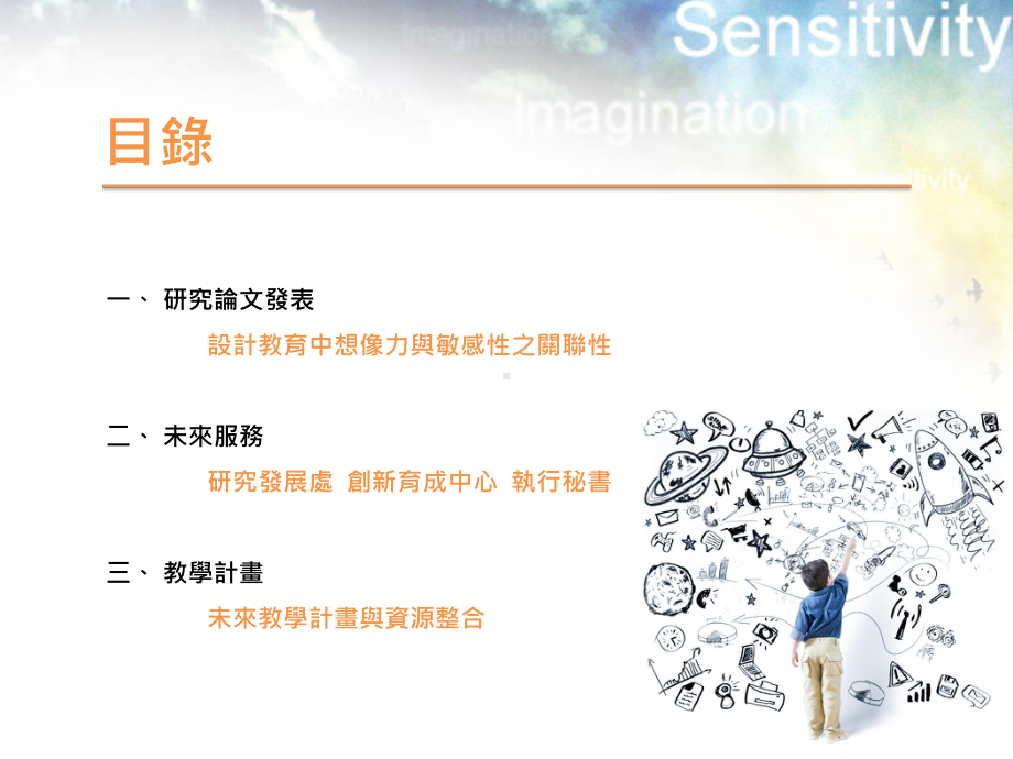 持续进行想像力与敏感性研究课件.ppt_第2页