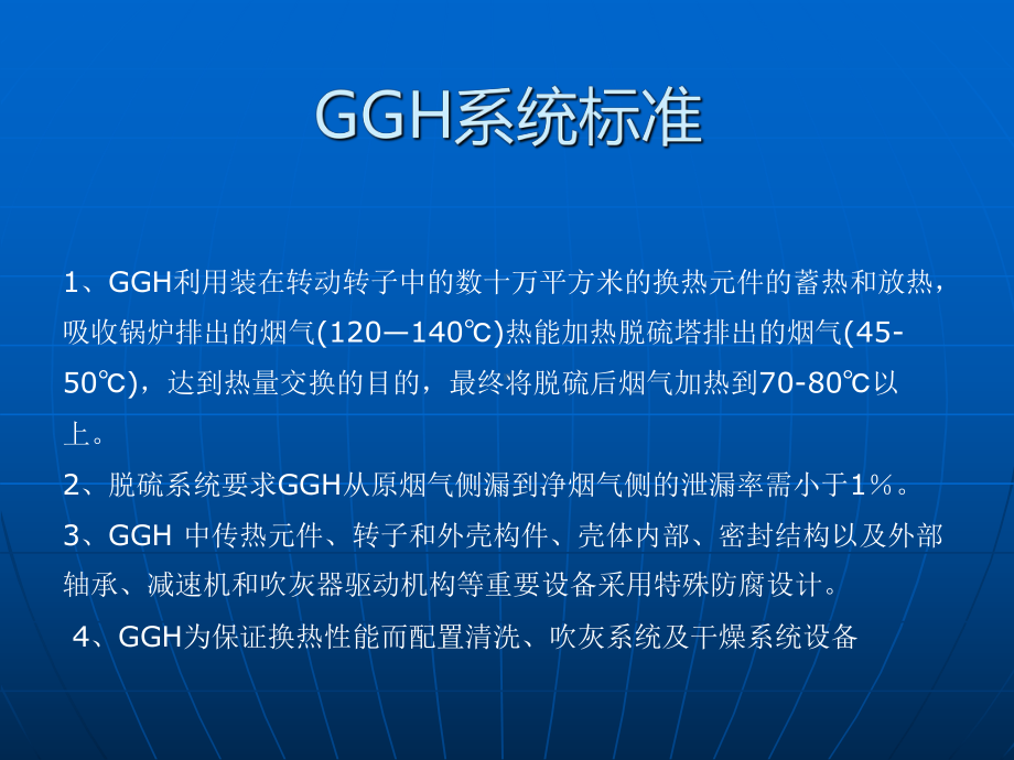 GGH烟气-烟气换热器课件.ppt_第3页