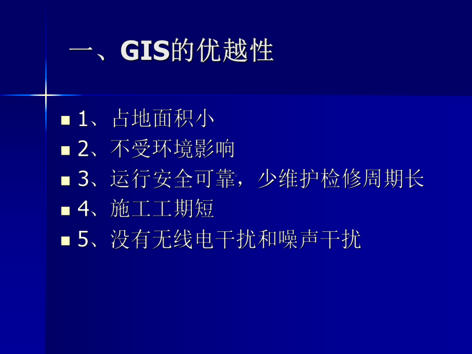 GIS装置的基本知识课件.pptx_第2页