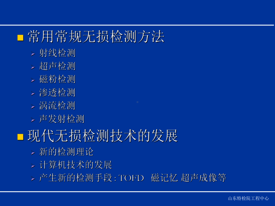 无损检测基础知识(全)课件.ppt_第3页