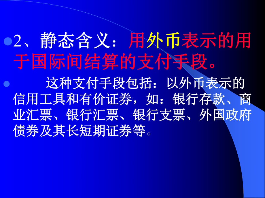 外汇最基本基础知识培训课件.pptx_第3页