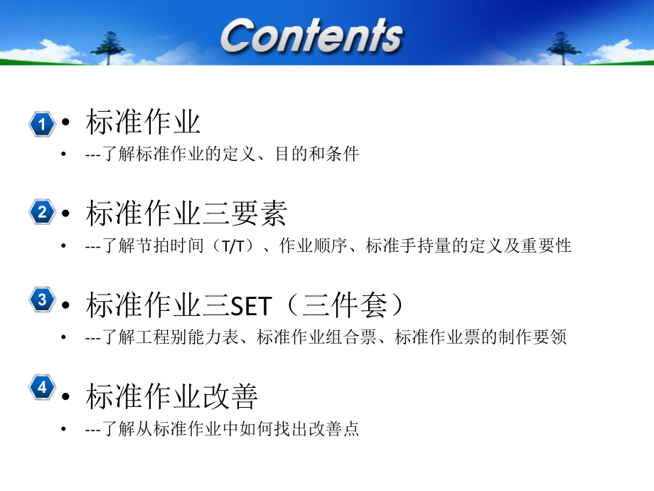 精益生产之标准作业(本人整理并附有日本企业参观实课件.pptx_第3页