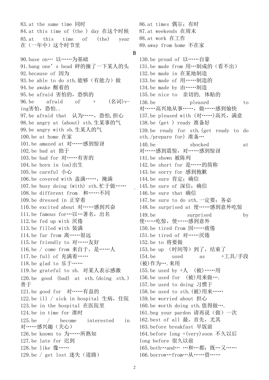 初中英语必背基础短语汇总（ 共885条）.doc_第2页