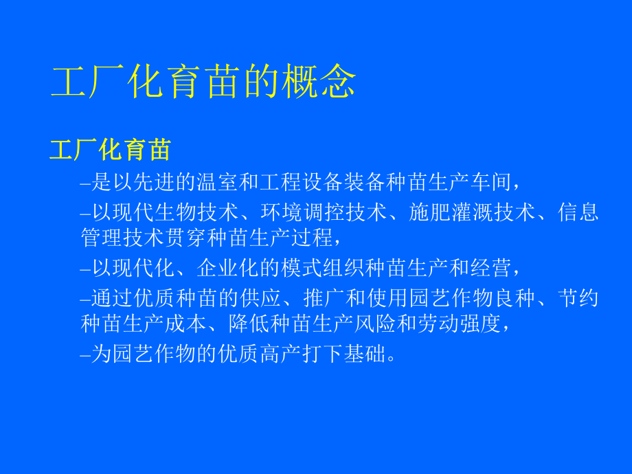 穴盘育苗技术教学文稿课件.ppt_第3页