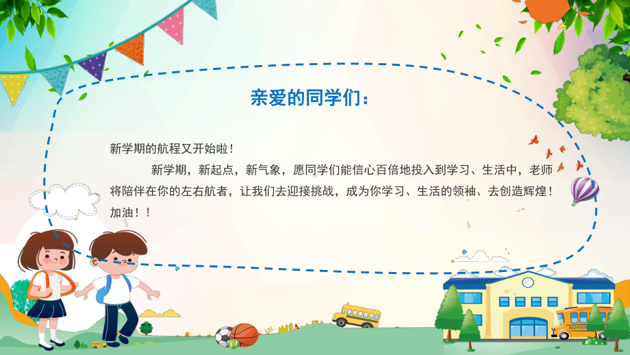 专题课件儿童卡通预防肺炎开学第一课主题班会通用PPT模板.pptx_第2页