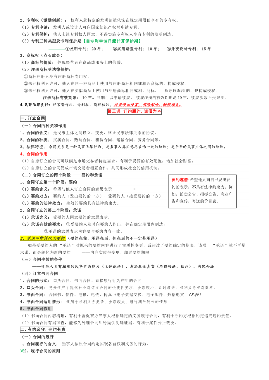 （新教材）统编版政治选择性必修二 法律与生活 全册知识总结.doc_第3页