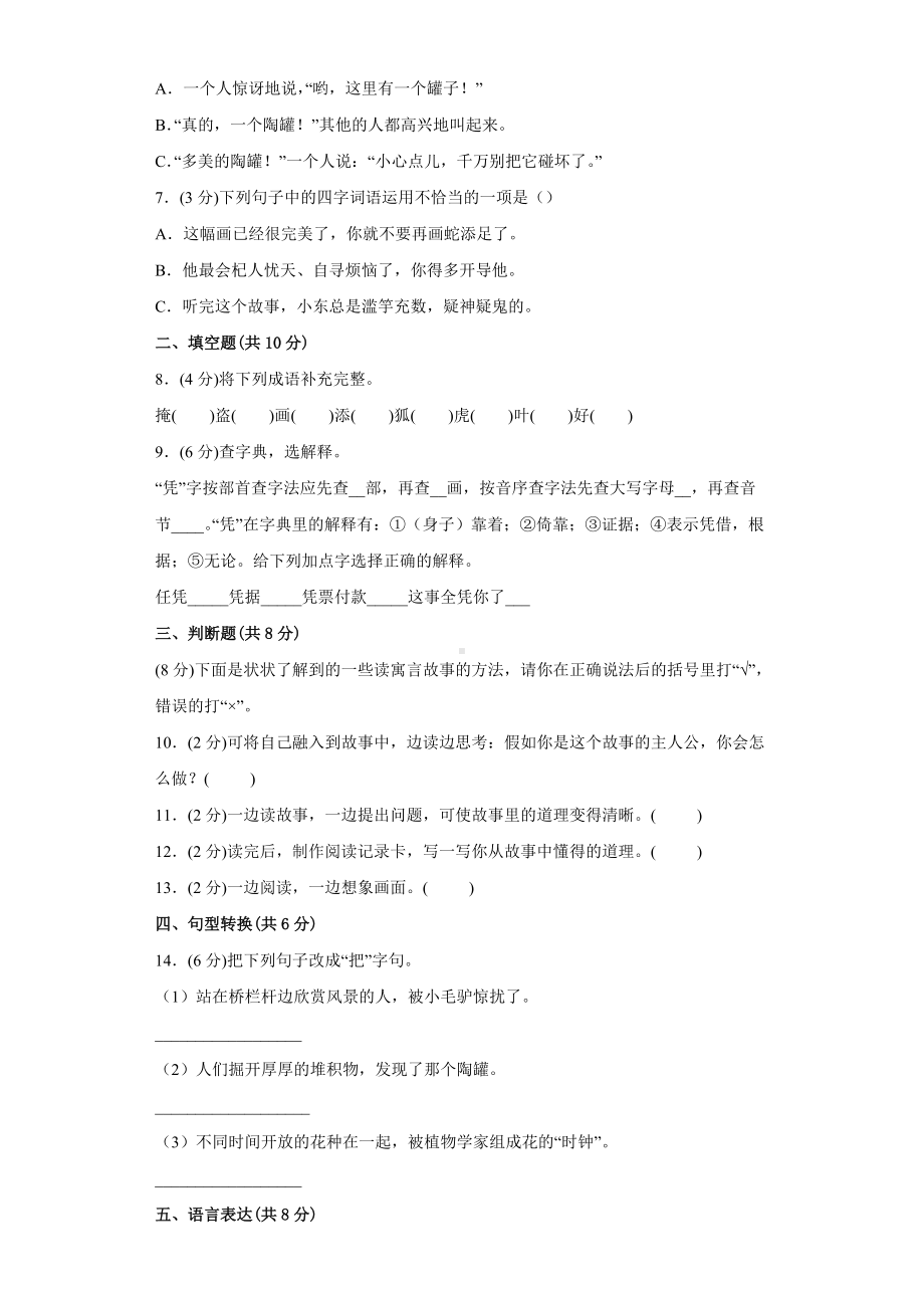 三年级语文下册（分层单元卷）第2单元B提升测试（有答案）.docx_第2页