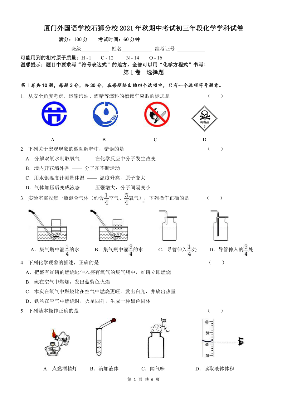 福建省厦门外国语2021-2022学年九年级上学期期中考试化学试题.pdf_第1页