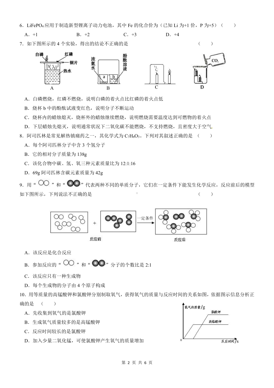 福建省厦门外国语2021-2022学年九年级上学期期中考试化学试题.pdf_第2页