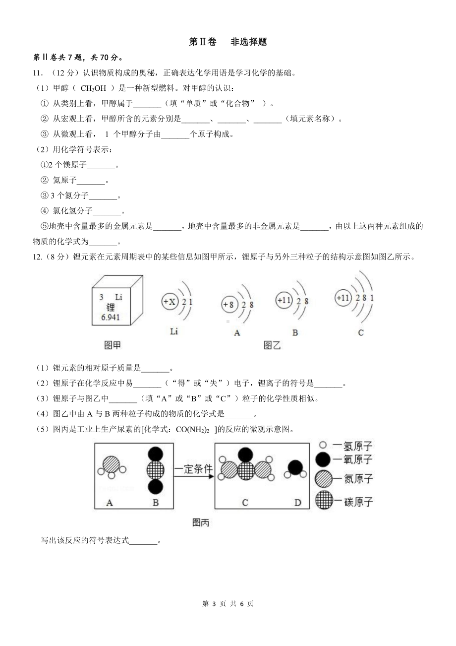 福建省厦门外国语2021-2022学年九年级上学期期中考试化学试题.pdf_第3页