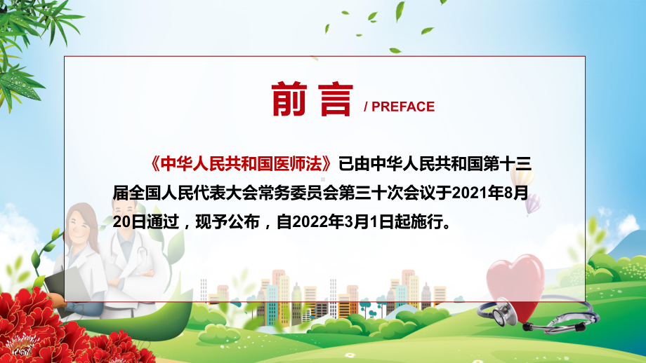 专题课件完整解读2021年新制定《医师法》PPT模板.pptx_第2页