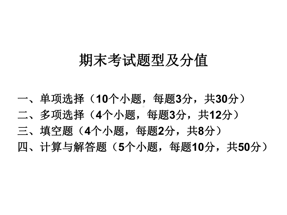 统计学基础期末总复习课件.ppt_第1页