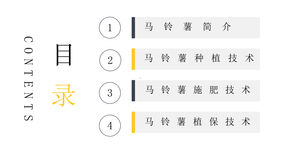 马铃薯高产栽培技术课件.pptx_第3页