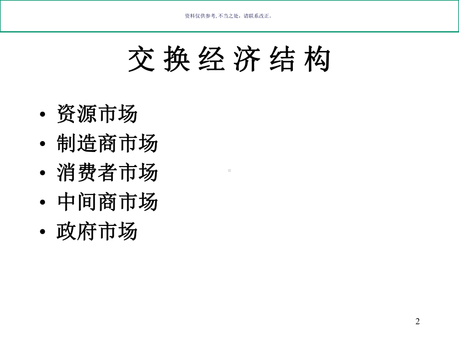 市场营销战略的核心理念课件.ppt_第2页