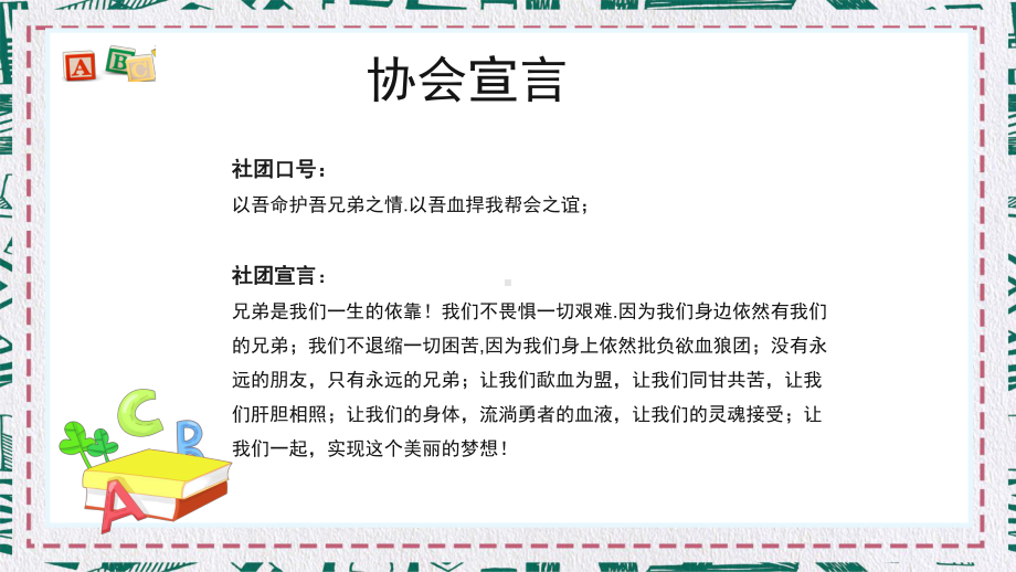 专题课件英语社团纳新培训PPT模板.pptx_第2页