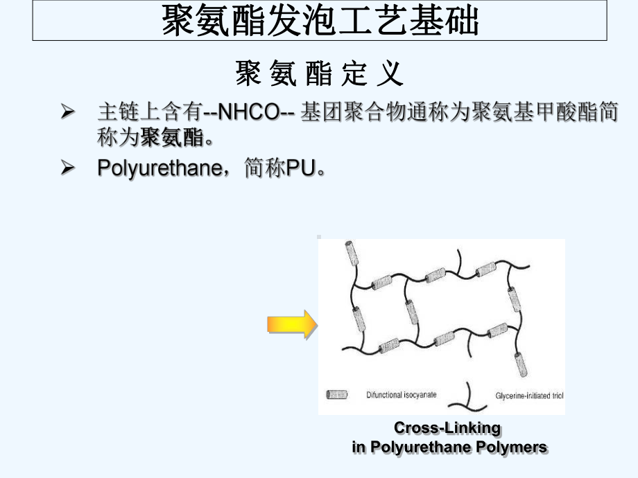 延锋-汽车零部件内饰发泡工艺培训-PPT课件.ppt_第3页