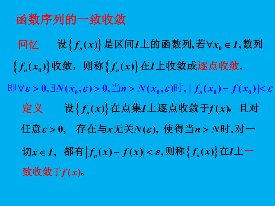 函数项级数的一致收敛性及一致收敛级数的基本性质课件.ppt_第3页