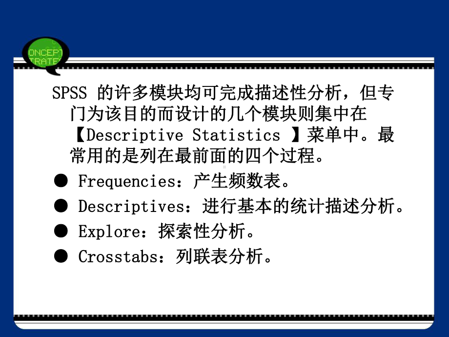 SPSS描述性统计分析课件.ppt_第3页