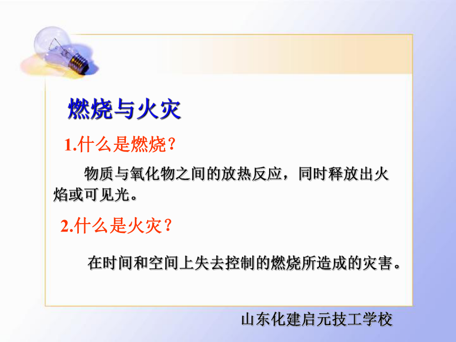 最新灭火器的选择和使用课件.ppt_第2页