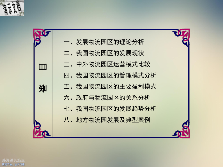 我国物流园区的管理模式课件.ppt_第2页