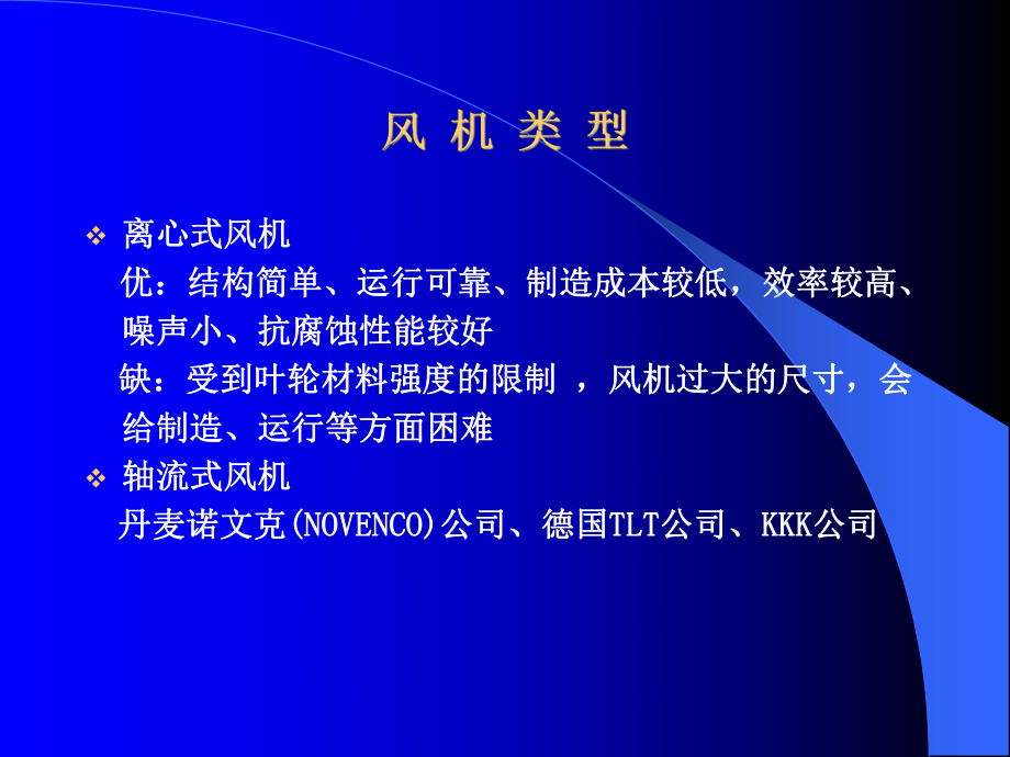 送、引风机及一次风专题课件.ppt_第2页