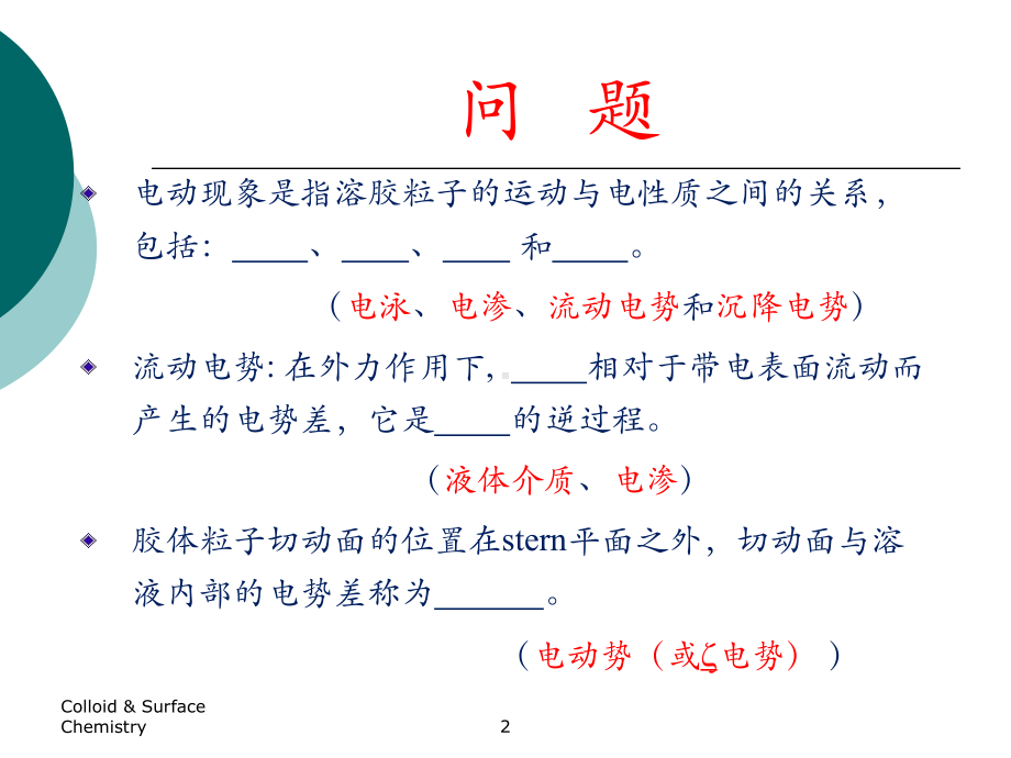 第四章-表面张力与润湿作用课件.ppt_第2页