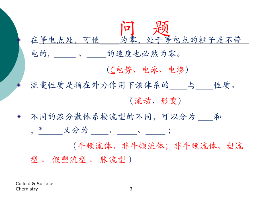 第四章-表面张力与润湿作用课件.ppt_第3页