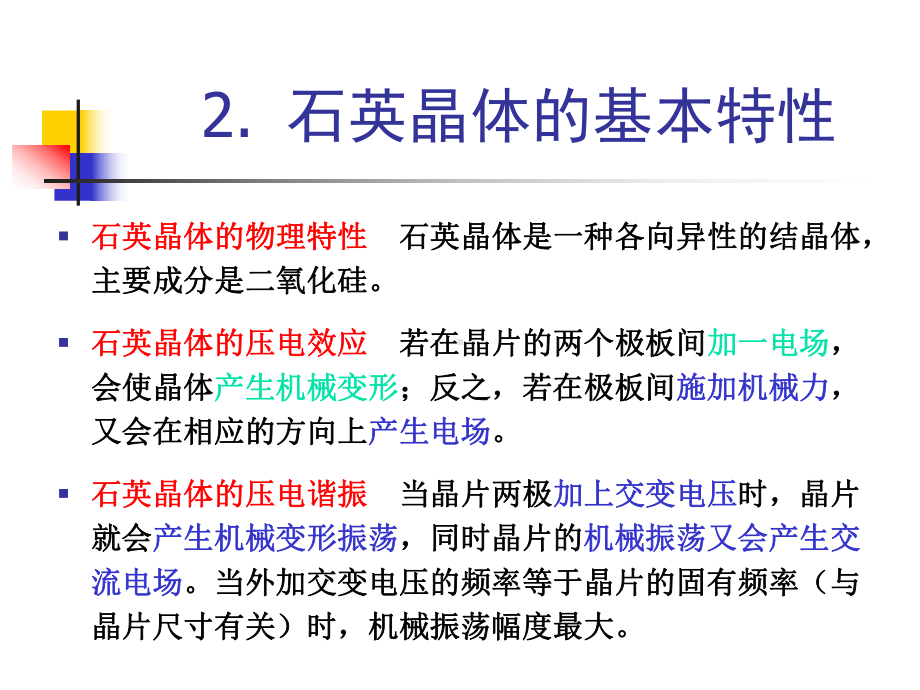 石英晶体振荡电路分析课件.ppt_第3页